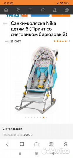 Санки коляска ника