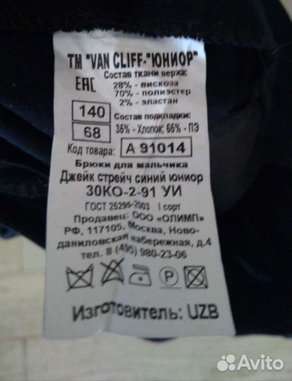 Брюки синие для мальчика 140 Van Cliff