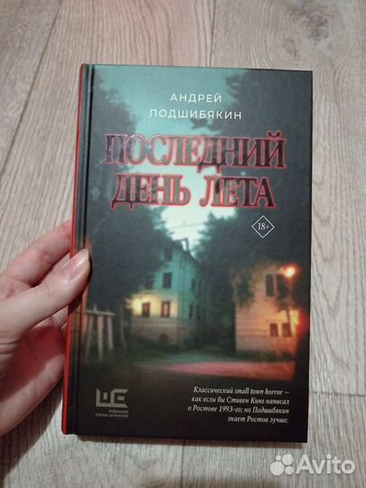 Книга последний день лета