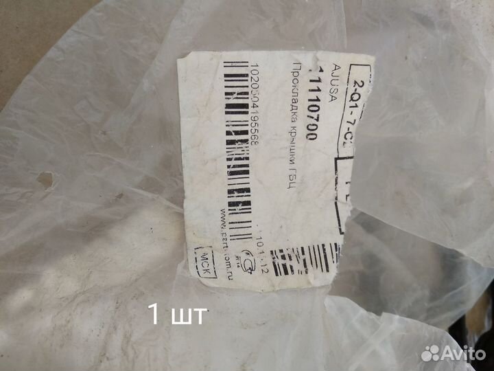 Прокладка крышки клапанной