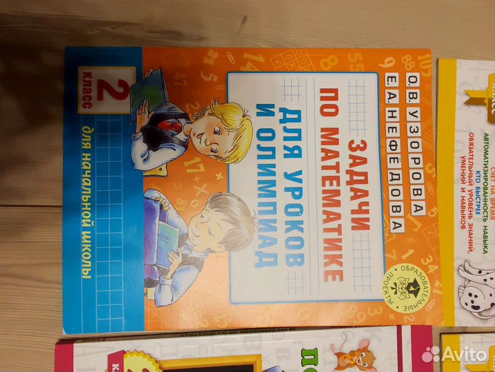 Математика 2кл Нефёдова Узорова Захарова