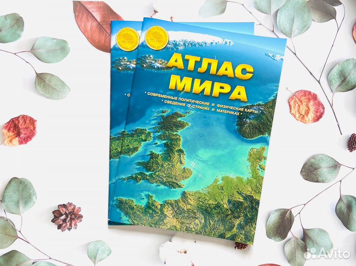 Атлас мира, 2016г