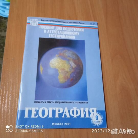 Учебник по географии 10 класс, 1995 год выпуска