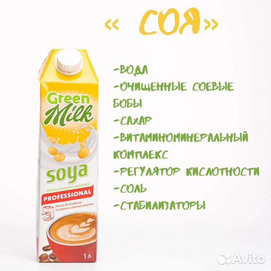 Растительное Молоко Соевое 1л (Barista)