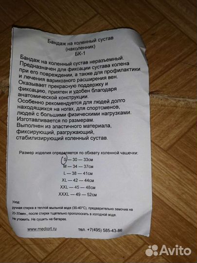 Бандаж на коленный сустав (наколенник)