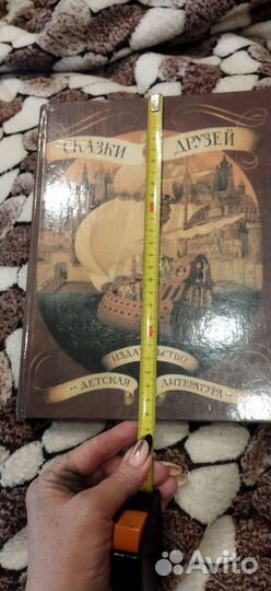 Книга болшая, Сказки друзей, 1992