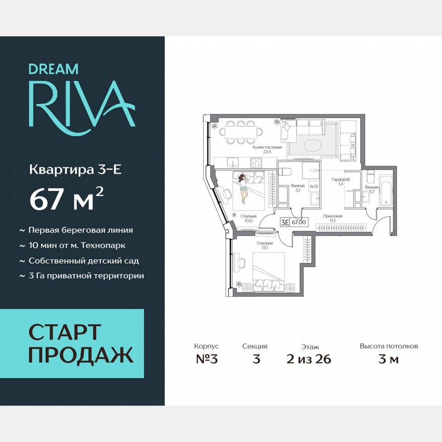 3-к. квартира, 67 м², 2/26 эт.