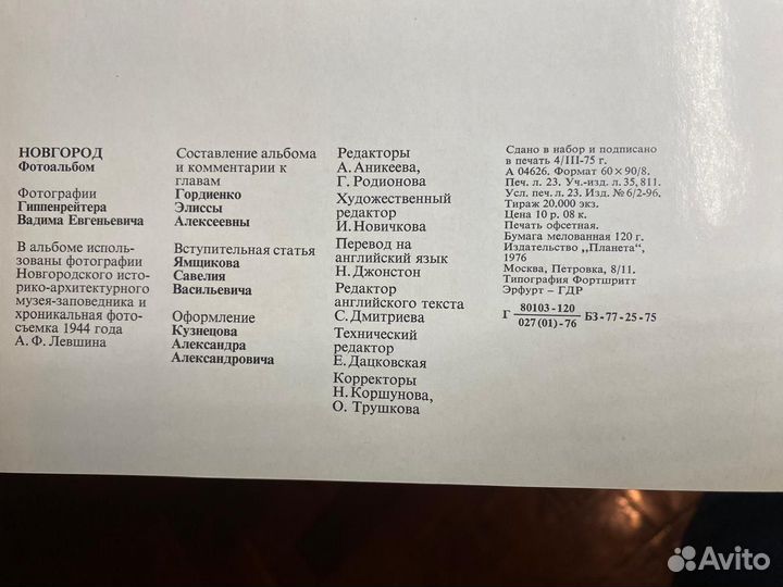 Фотоальбом Новгород