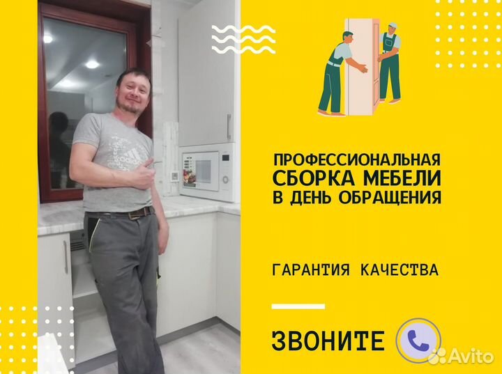 Сборка мебели профессиональным мастером
