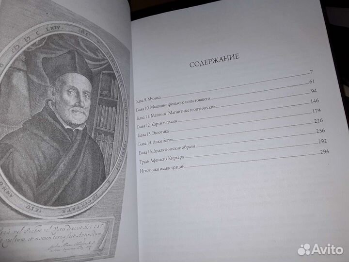 Годвин Дж. Афанасий Кирхер. Театр Мира. В 2-х тт