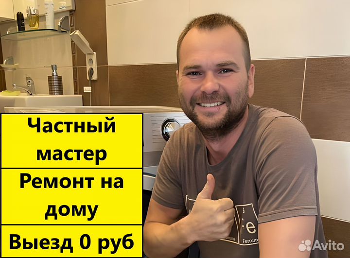 Ремонт стиральных машин и Ремонт холодильников