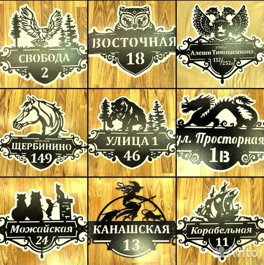 Адресная табличка металлическая