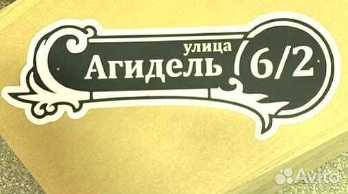 Адресные таблички на дом