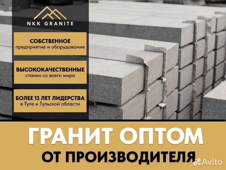 Гранит от производителя