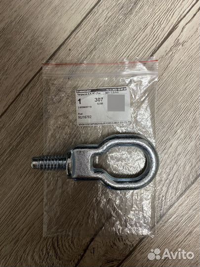 Крюк (болт) буксировочный на Ford