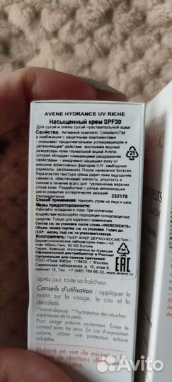 Косметика Avene