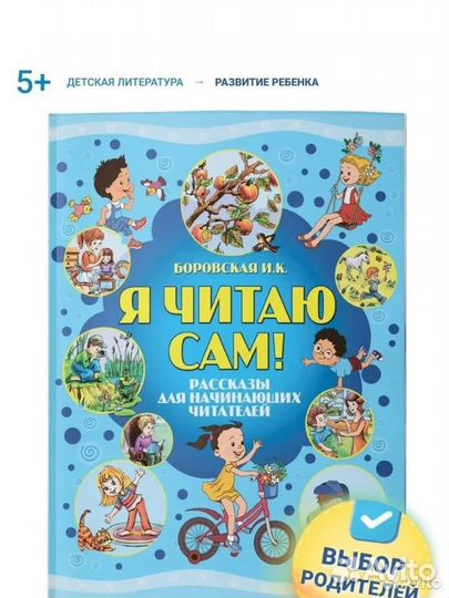 Новая Книга Я читаю сам. Тренажер обучения чтению