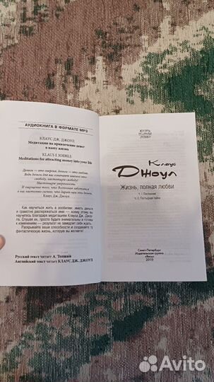 Клаус Джоул Жизнь, полная любви