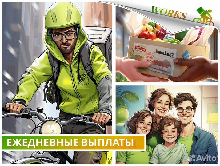 Пеший/Вело-Курьер