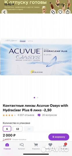 Контактные линзы -2,5