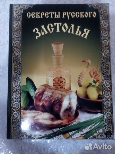 Книги с Русскими кулинарными рецептами