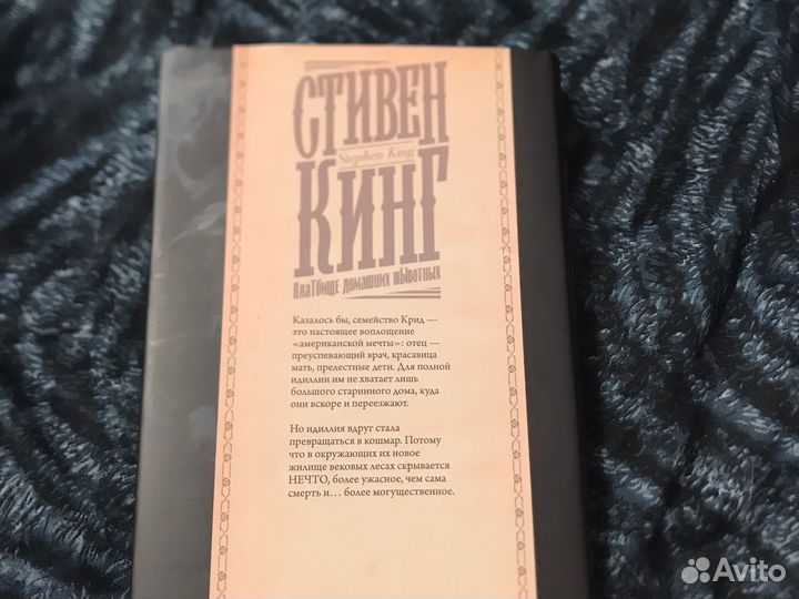 Стивен Кинг кладбище домашних животных