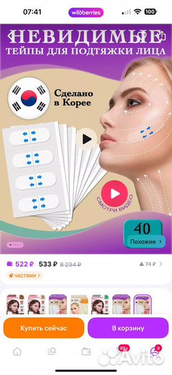 Тейпы для лица