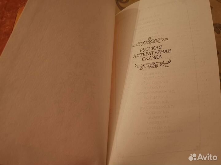 Русская литературная сказка