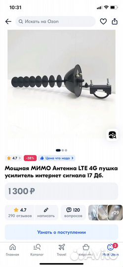 Антенна мимо для интернета