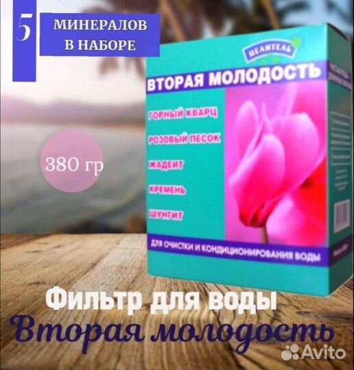 Вторая молодость- фильтр для воды