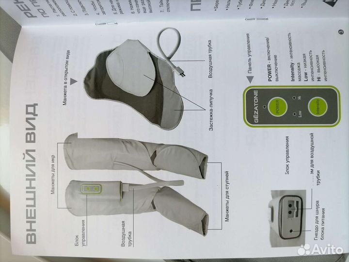 Массажёр для ног Gezatone