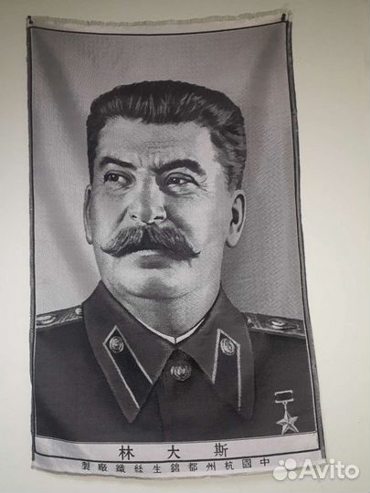 Картина гобелен И.Сталин 50х80 см