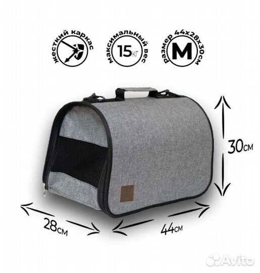 Сумка переноска для животных