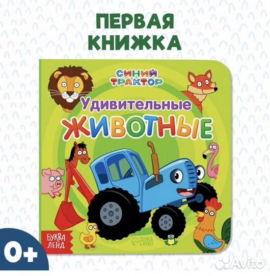 Книги для малышей. Новые