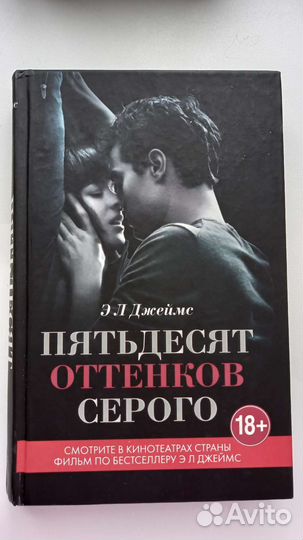 Книги 50 оттенков серого