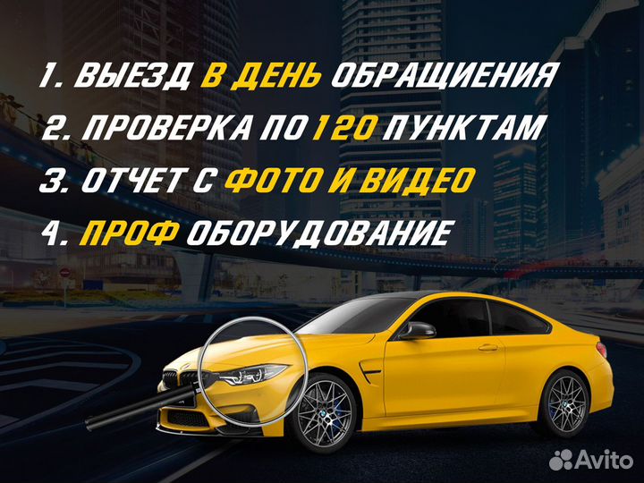 Автоподбор Выездная диагностика Проверка авто