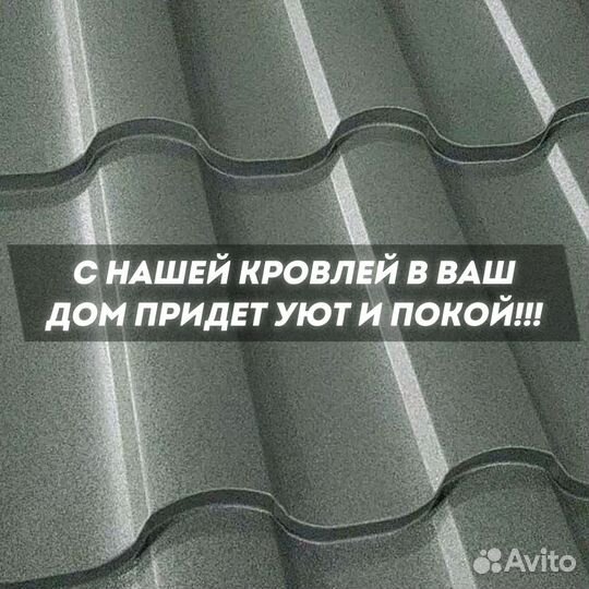 Кровля в рассрочку