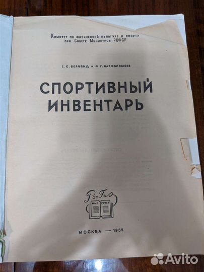 Журнал спортивный инвентарь