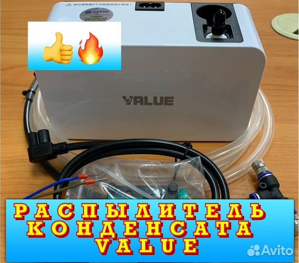 Распылитель конденсата для кондиционера value
