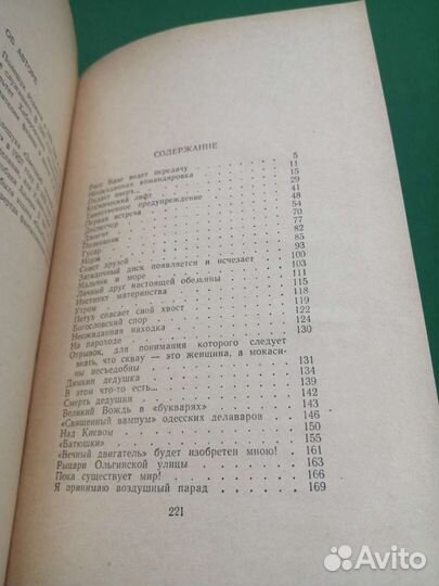 А. Полещук Падает вверх 1964г