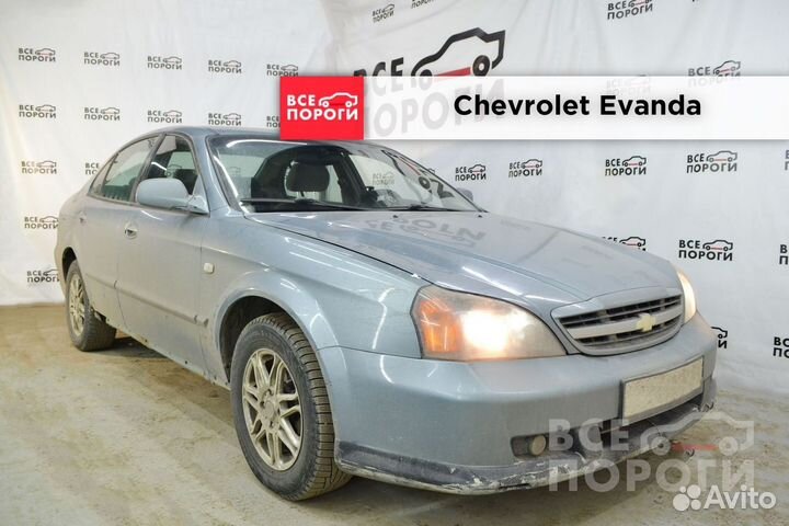 Пороги Chevrolet Evanda под заказ