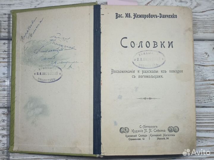 Старинная книга 1904г 