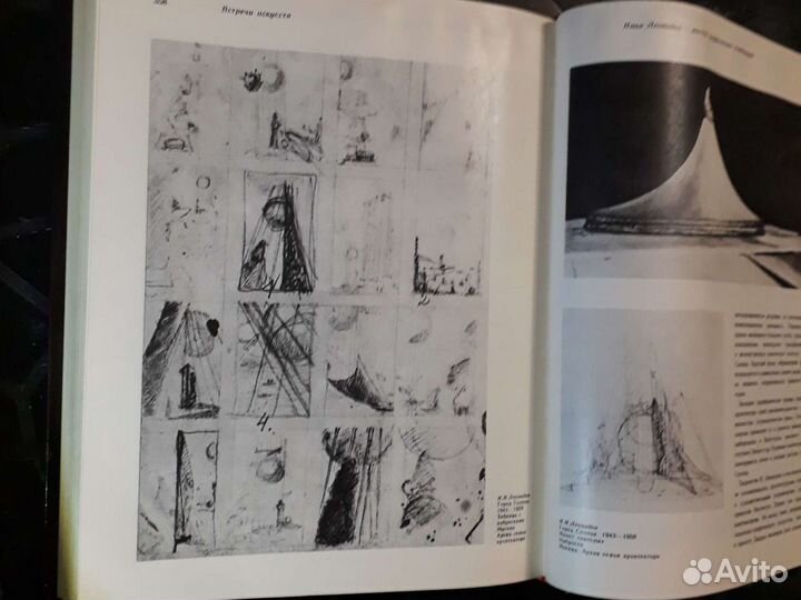 Панорама исскуства 10