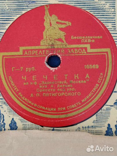 Пластинки для патефона