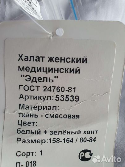 Медицинский халат