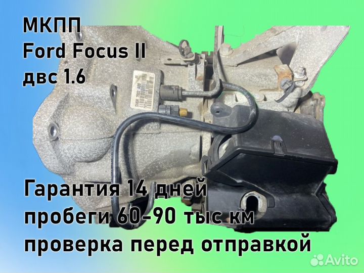 МКПП Ford Focus 3 двс1.6