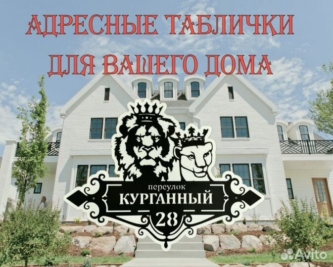 Адресные таблички на дом