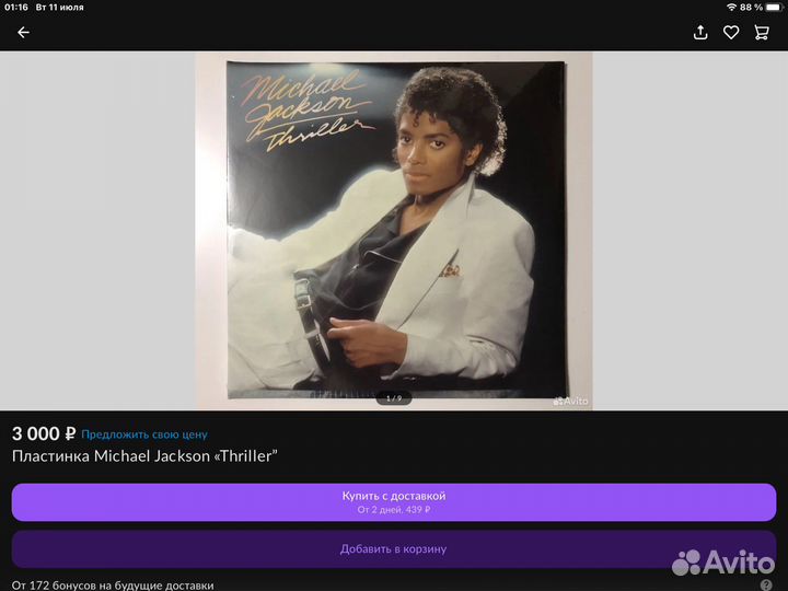 Michael Jackson. Thriller / The Beatles в идеале