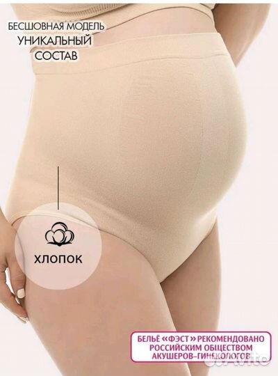 Бандаж для беременных Фэст