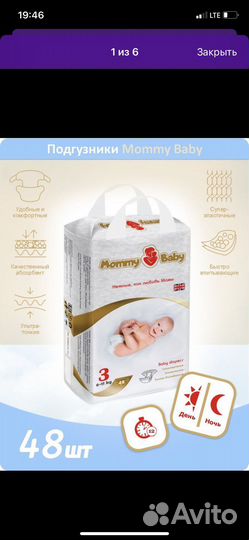 Памперсы детские 3 размер